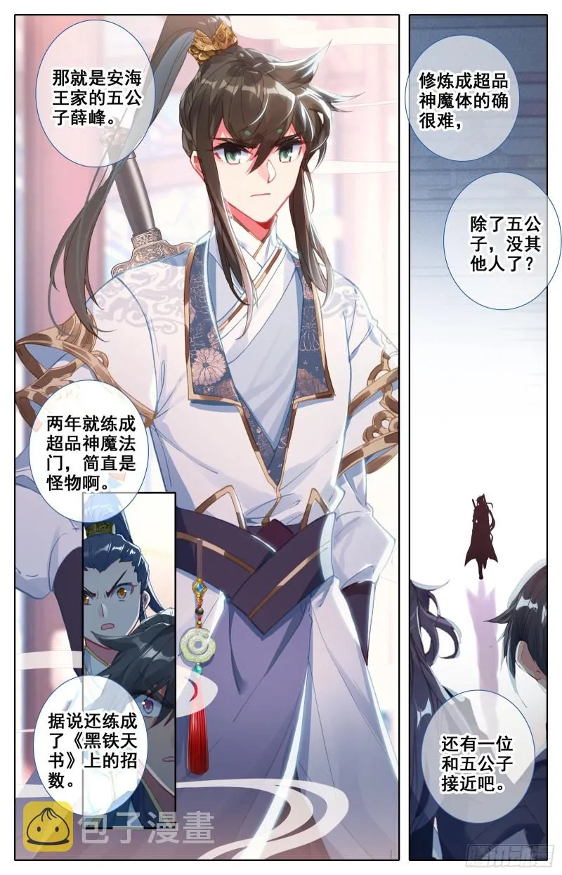 拜师日 第12页