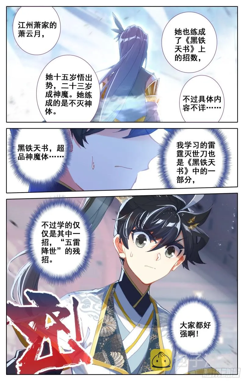 拜师日 第13页