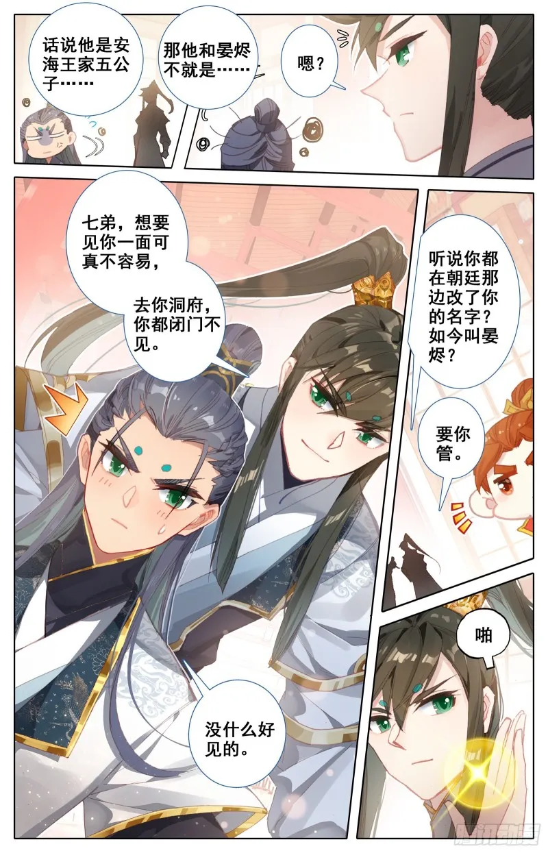 拜师日 第14页