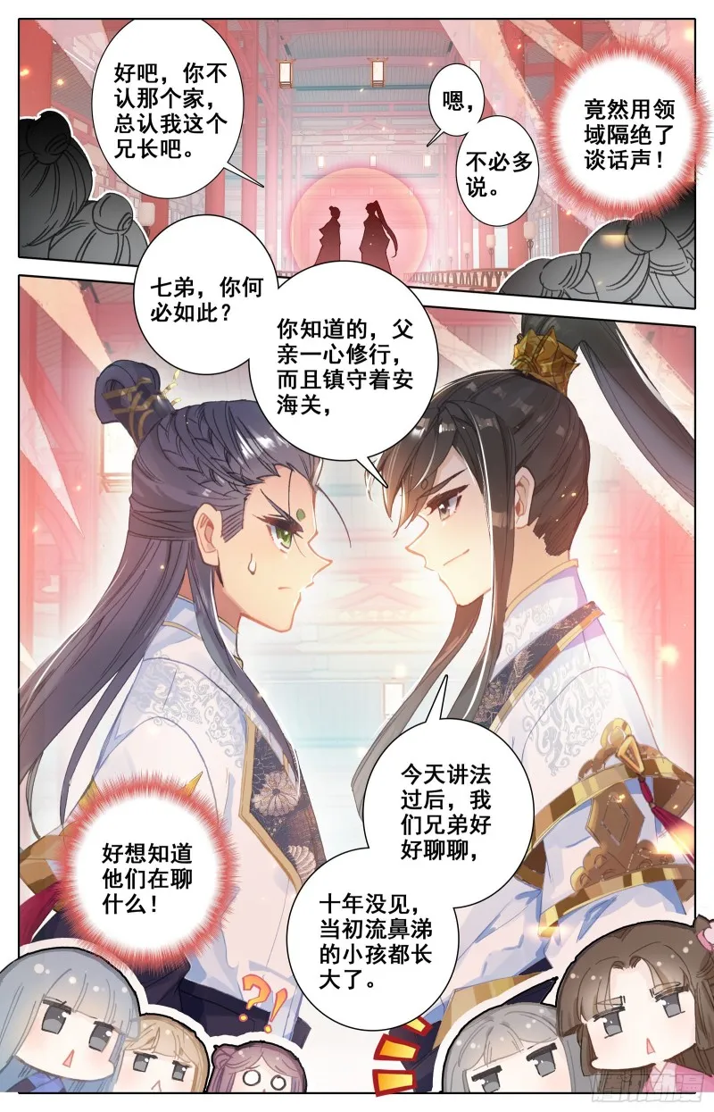 拜师日 第15页