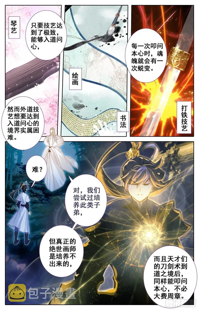 煞气入体 第3页