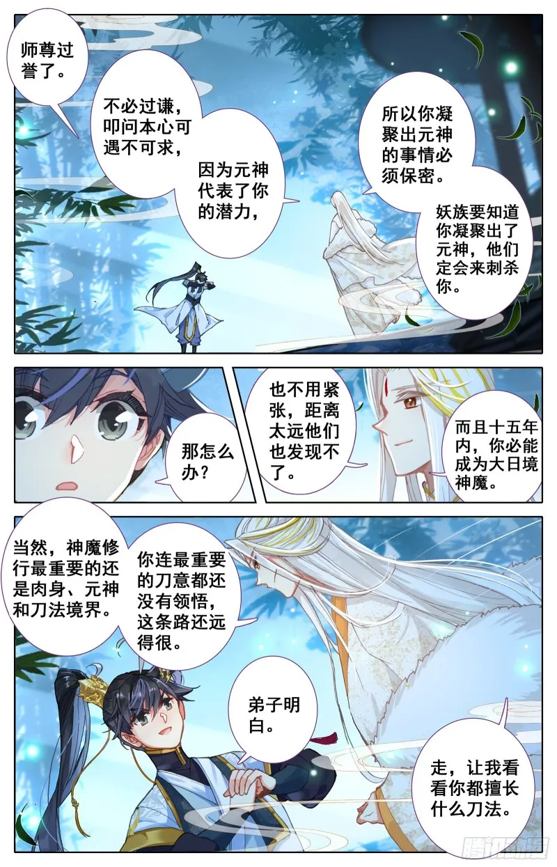 煞气入体 第5页