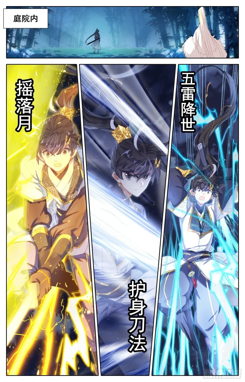 煞气入体 第6页