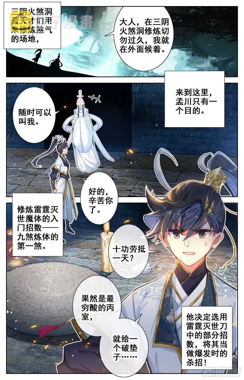 煞气入体 第12页