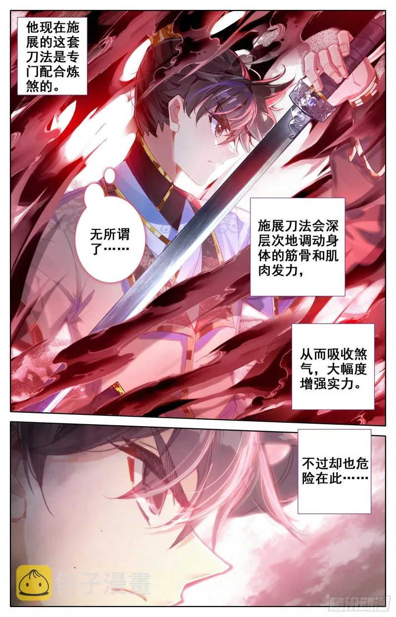 煞气入体 第13页