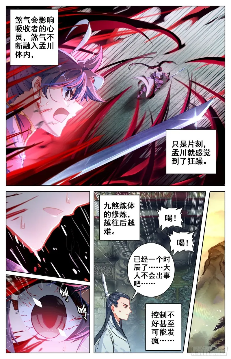 煞气入体 第14页