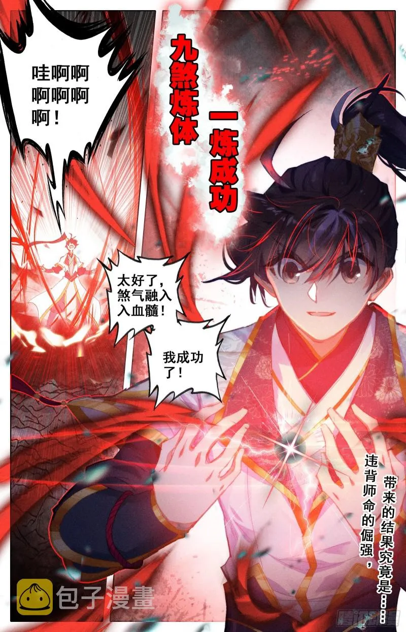煞气入体 第17页