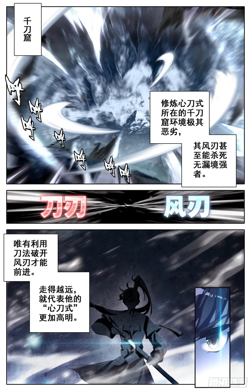 刀意 第3页