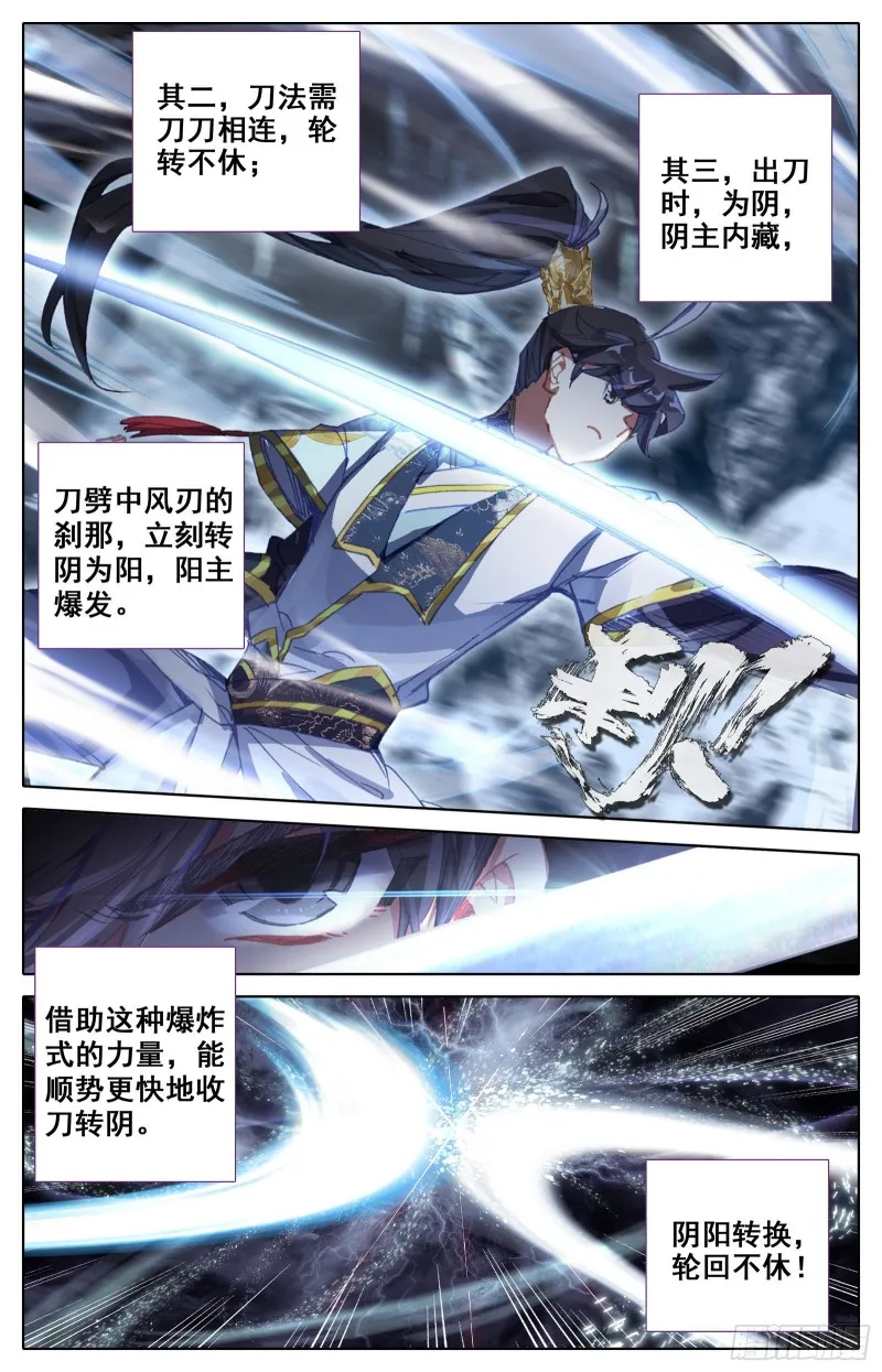 刀意 第5页