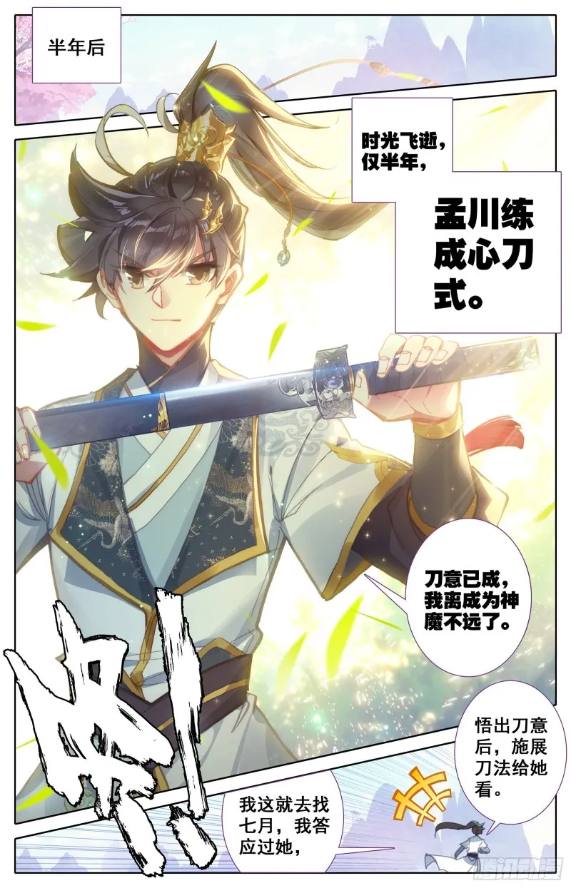 刀意 第7页