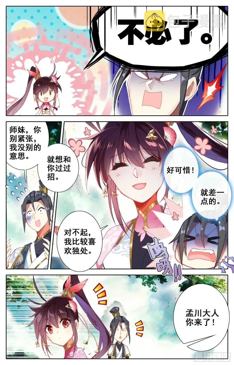 刀意 第10页