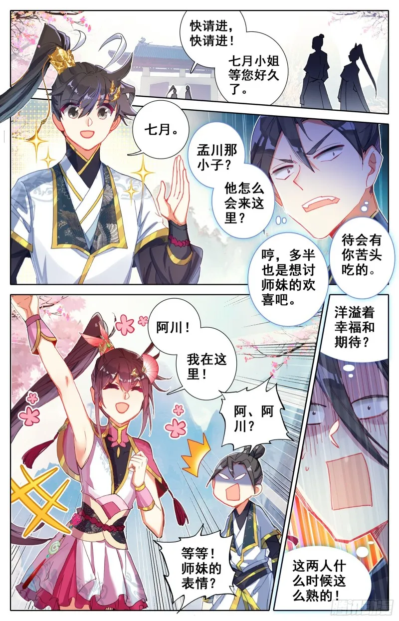 刀意 第11页