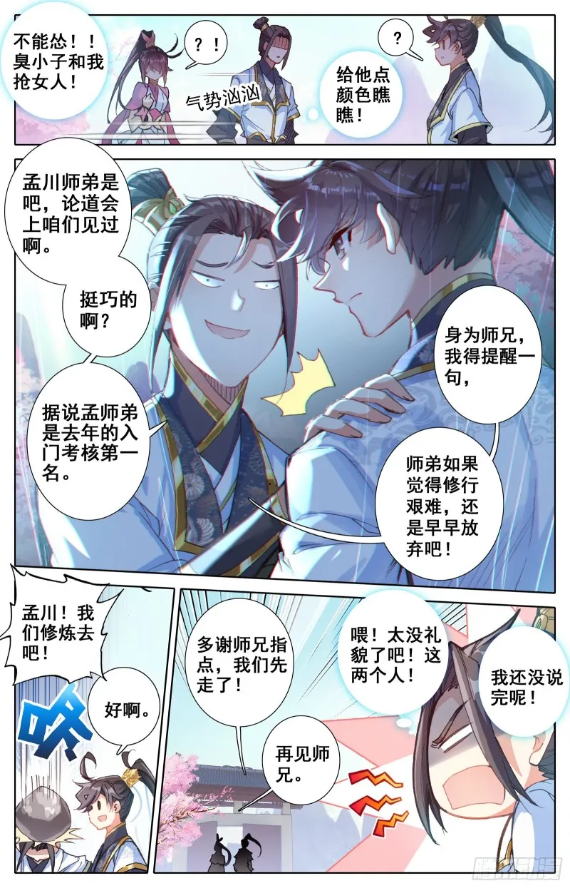 刀意 第12页