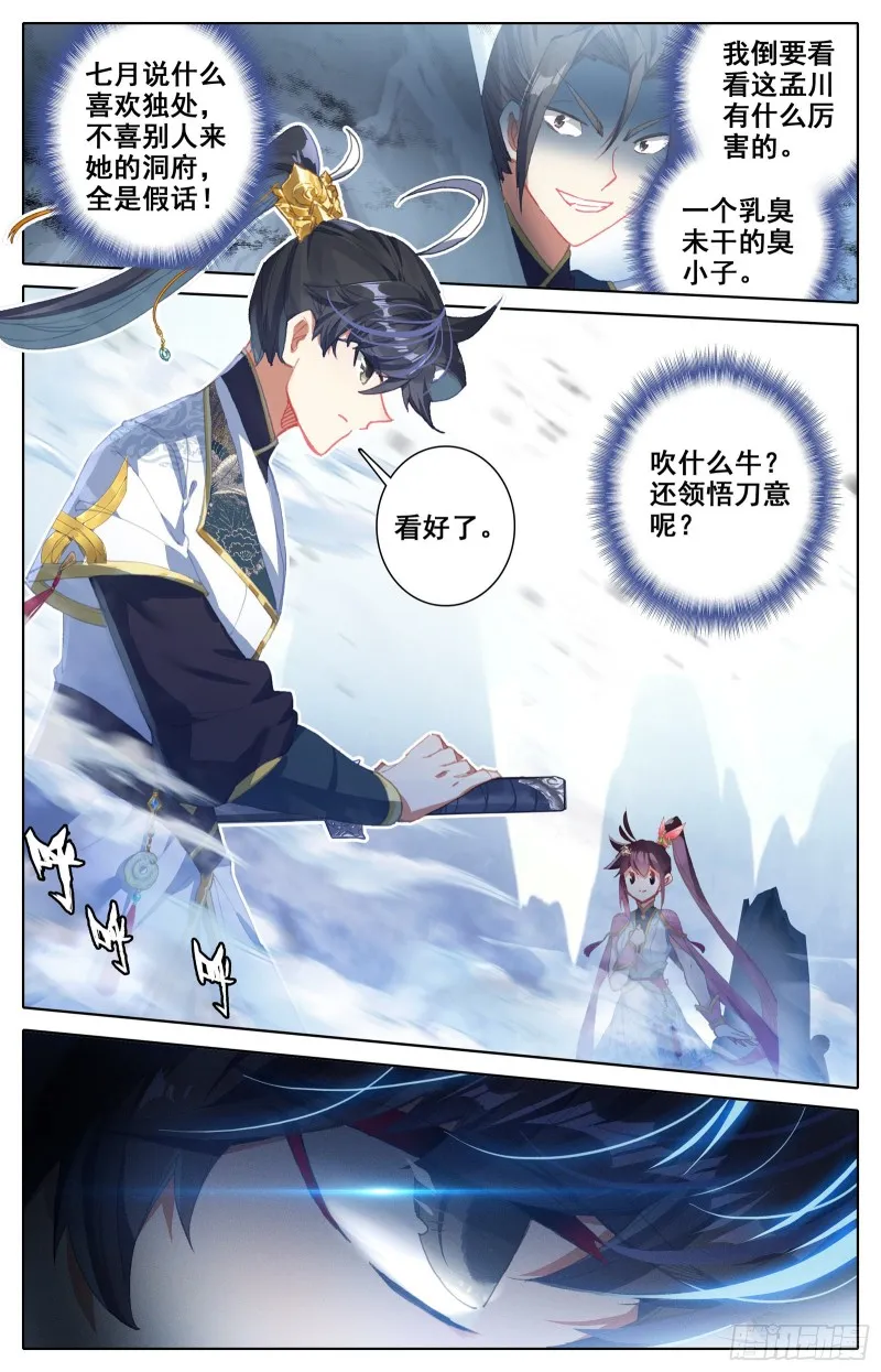 刀意 第14页