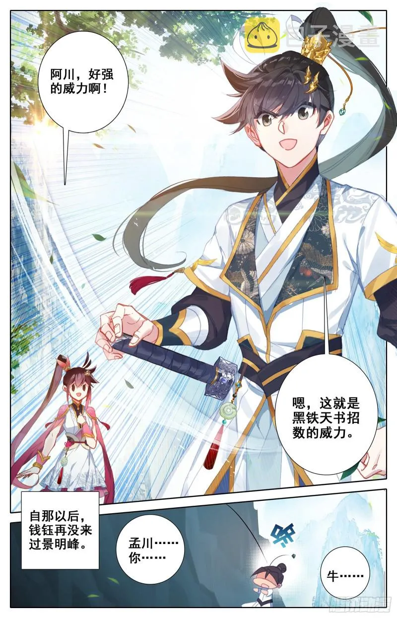 刀意 第17页