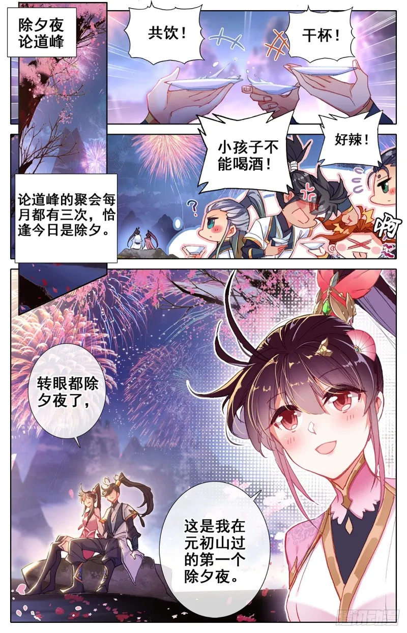 论道峰除夕夜 第2页