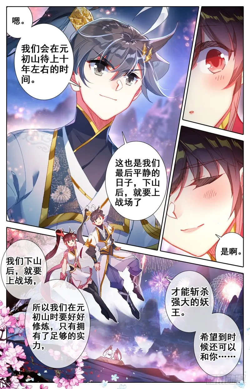 论道峰除夕夜 第3页