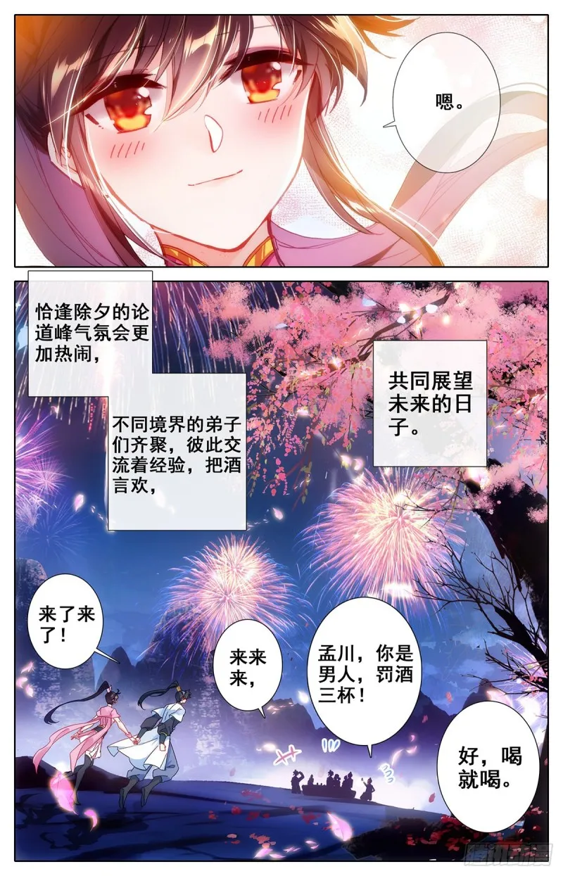 论道峰除夕夜 第5页