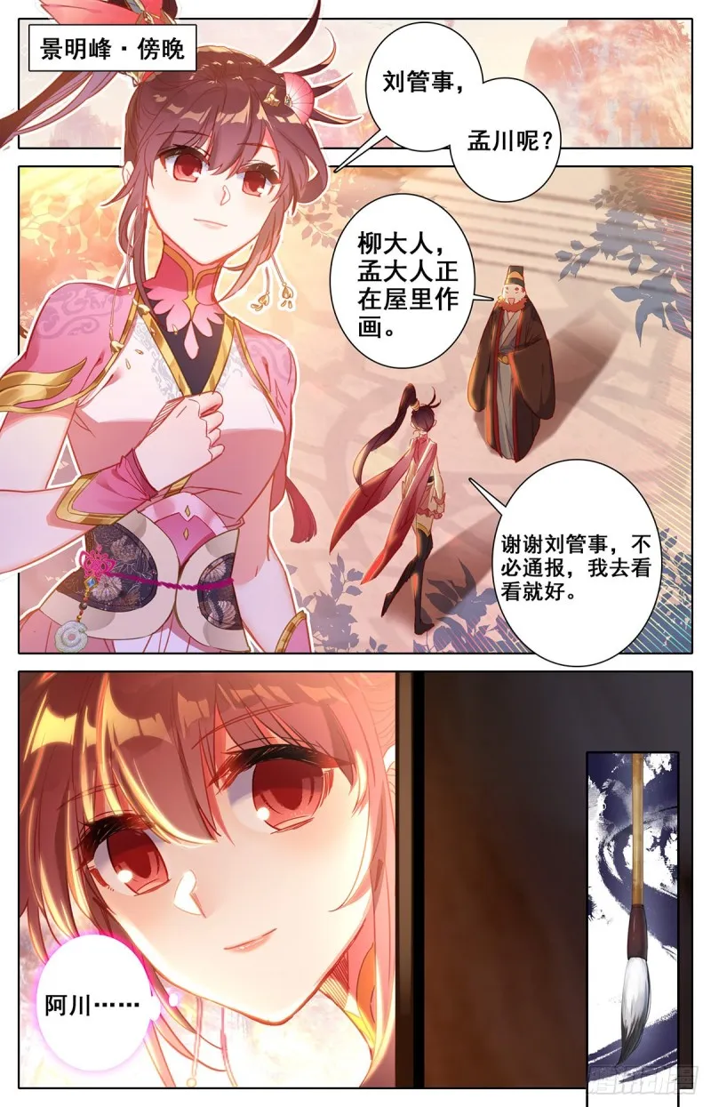 论道峰除夕夜 第11页