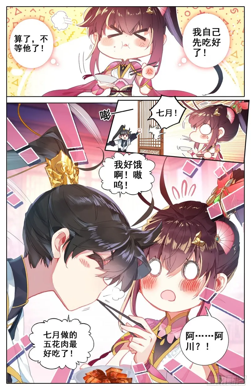 论道峰除夕夜 第16页