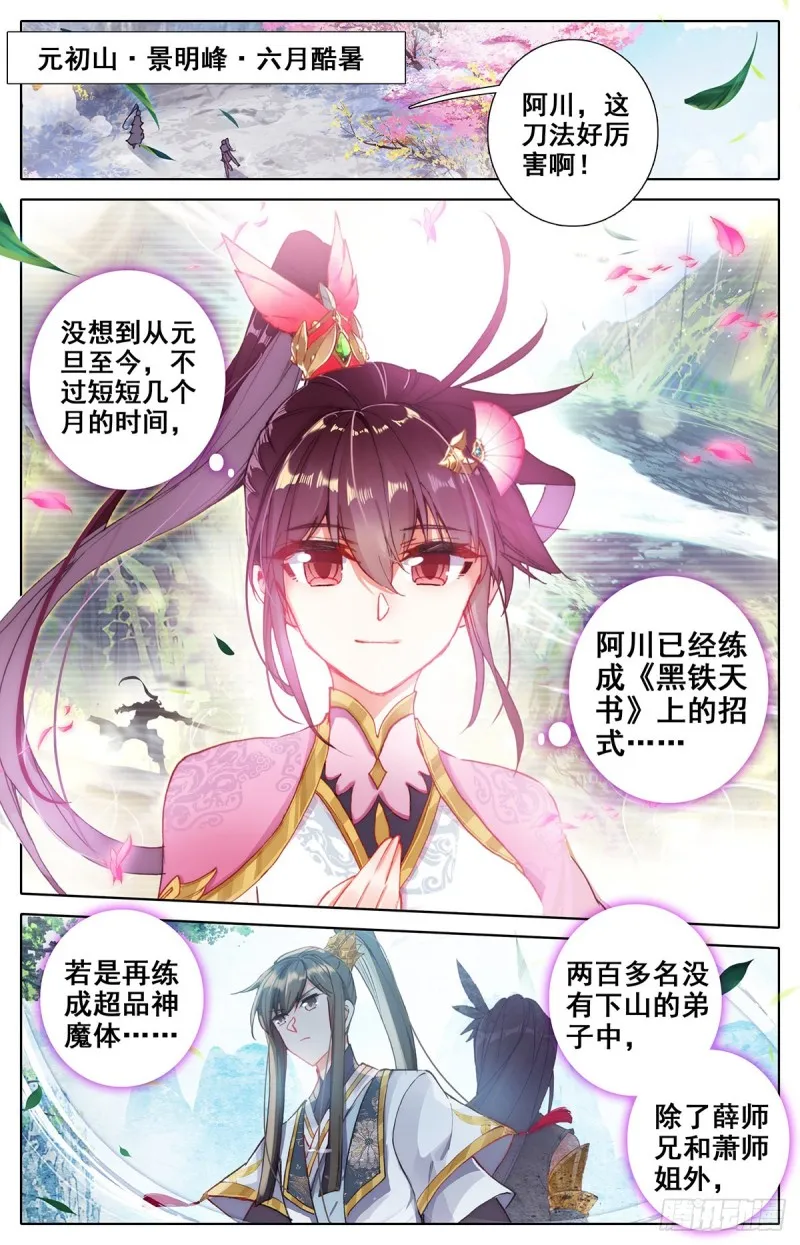 第八炼 第2页