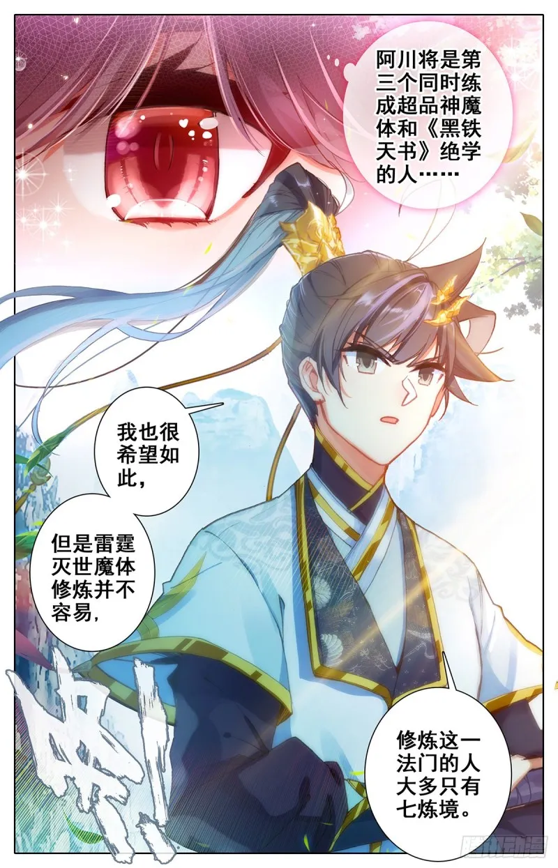 第八炼 第3页