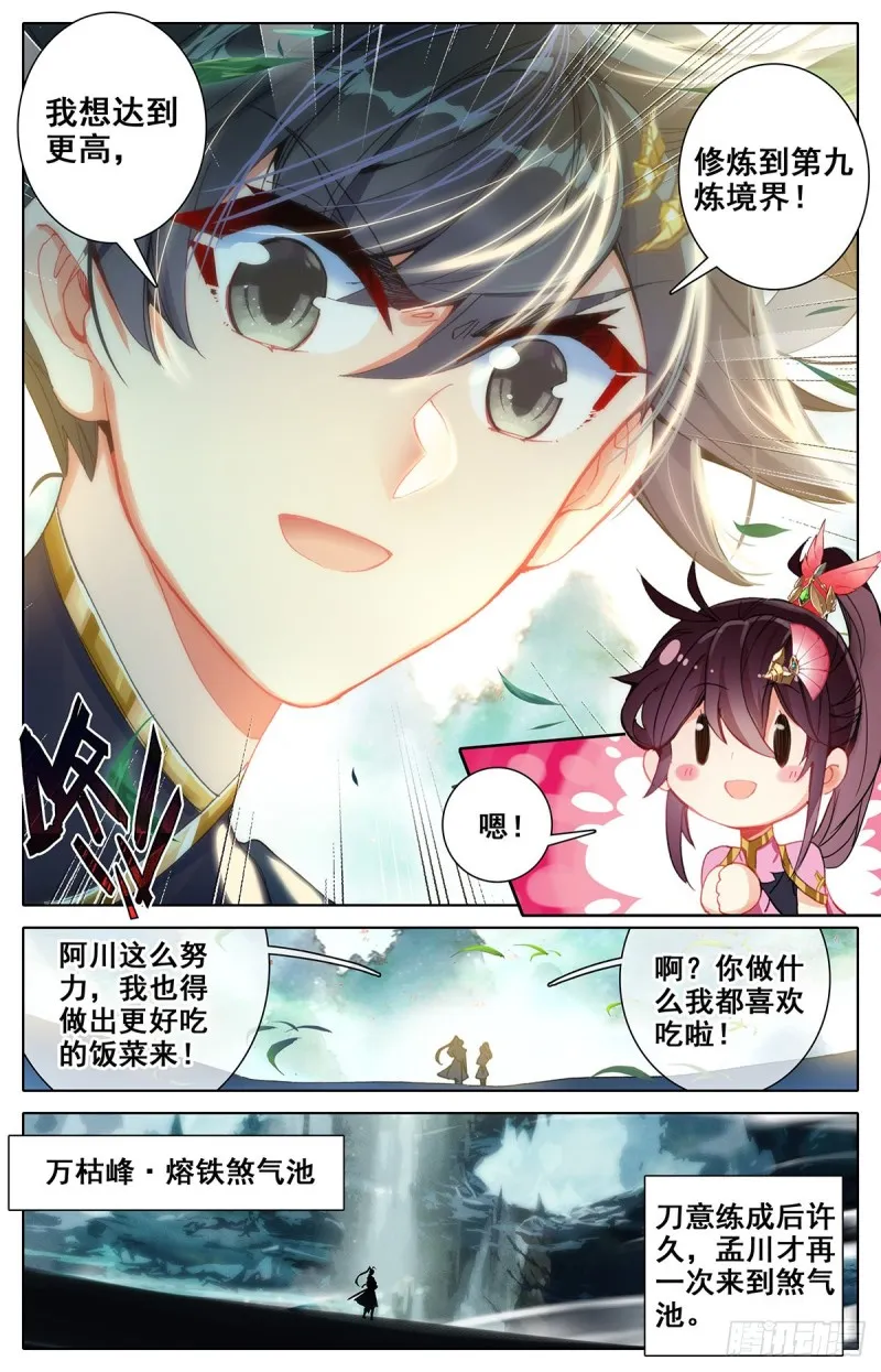 第八炼 第4页