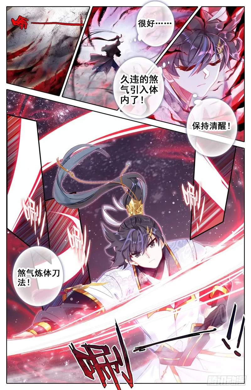 第八炼 第5页