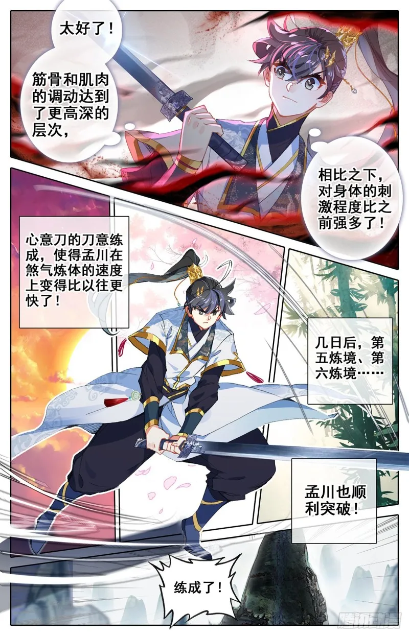 第八炼 第6页