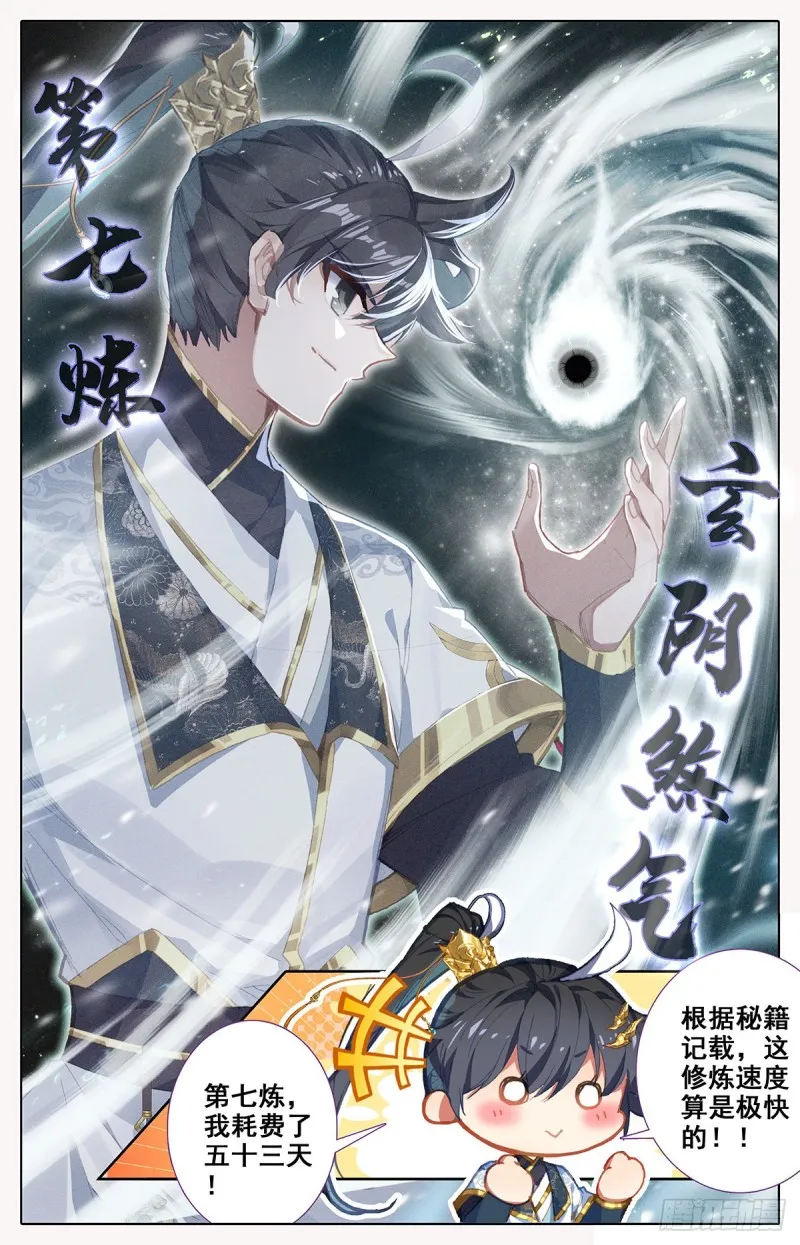 第八炼 第7页