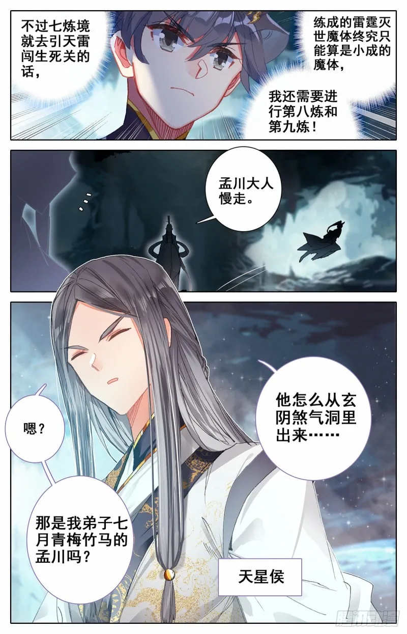 第八炼 第8页