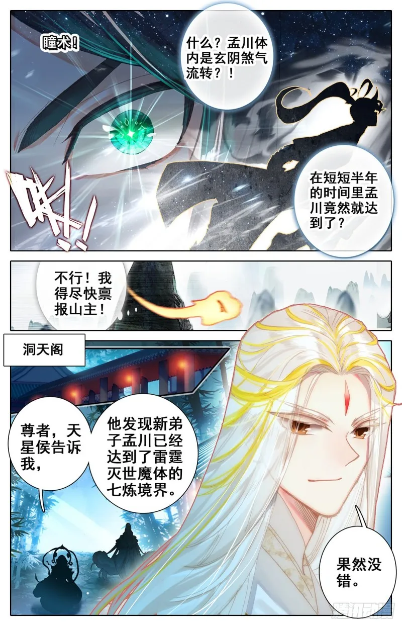第八炼 第9页