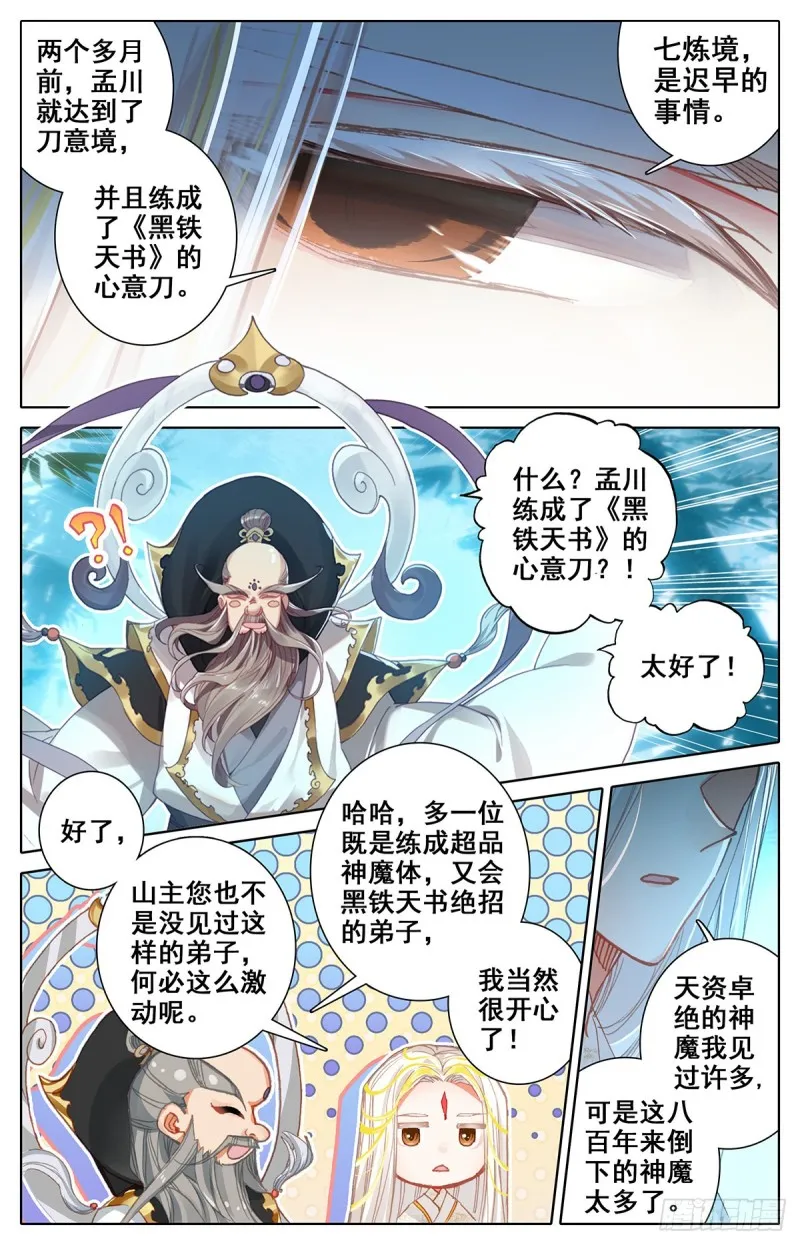 第八炼 第10页
