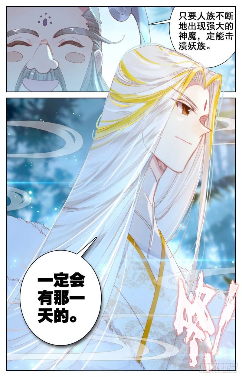 第八炼 第11页