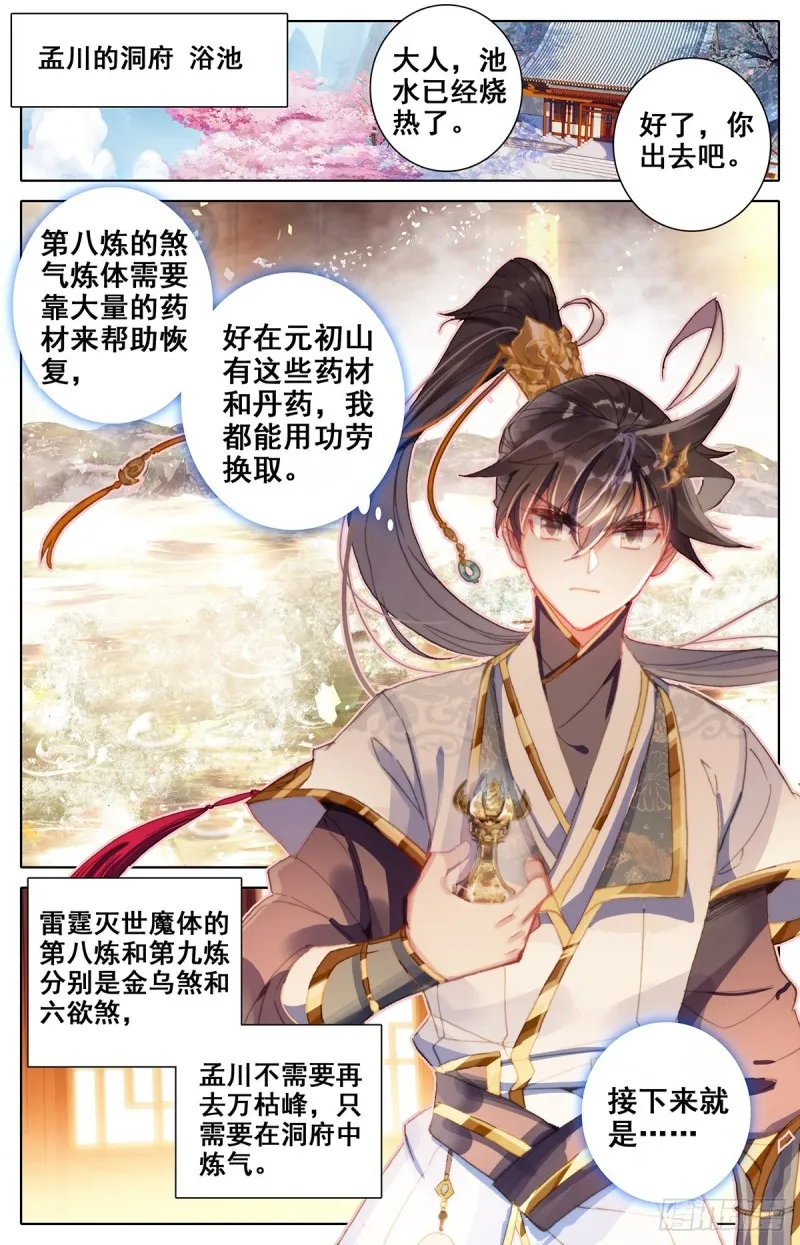 第八炼 第12页
