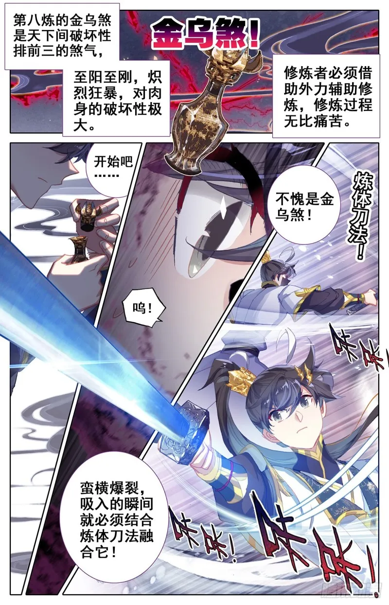 第八炼 第13页