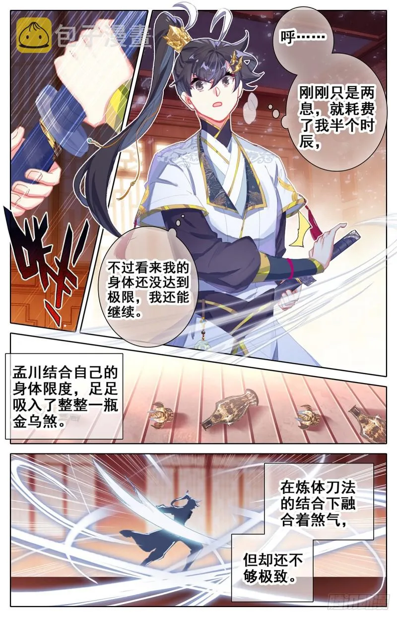 第八炼 第14页