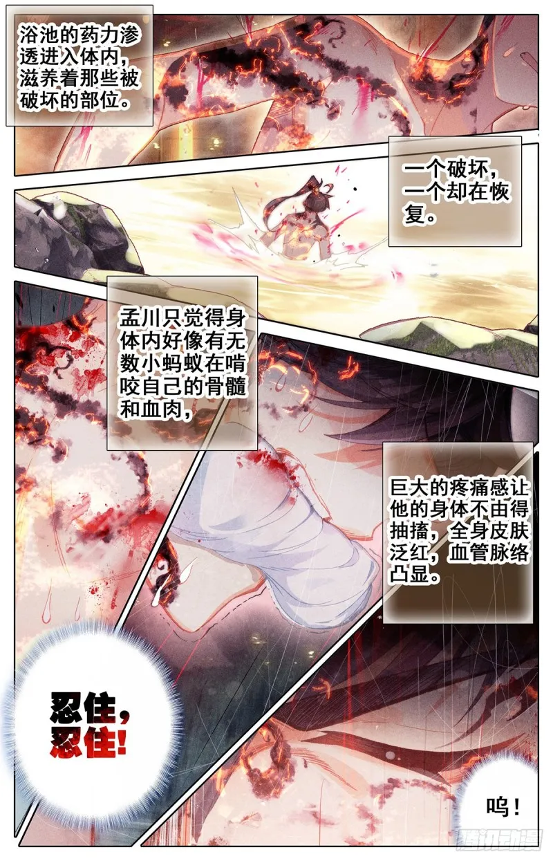 第八炼 第16页