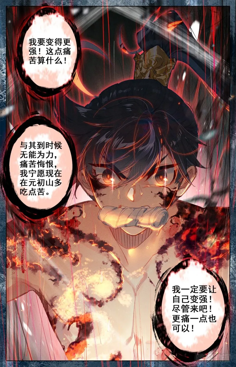 第八炼 第17页