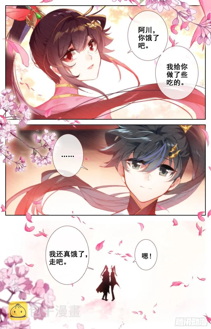 这一生一起走 第8页