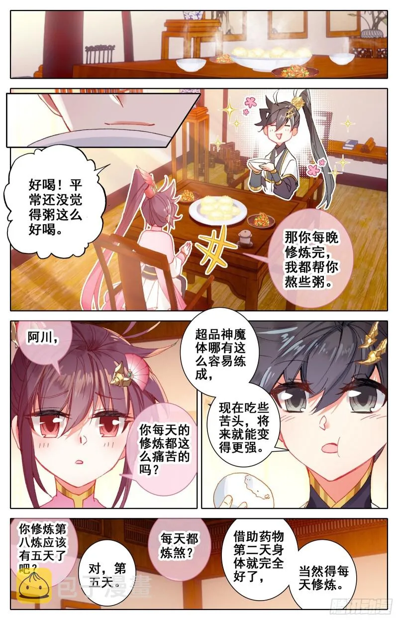 这一生一起走 第9页