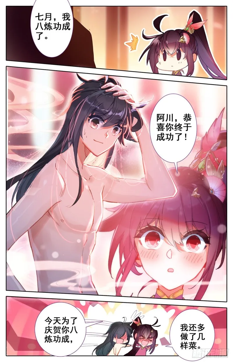 那一年 第7页