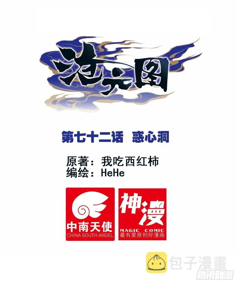 惑心洞 第1页