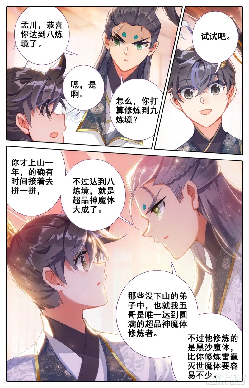 惑心洞 第3页