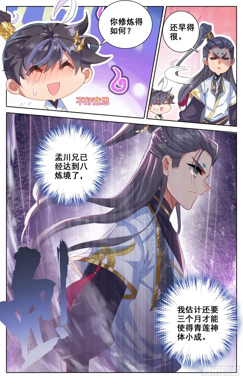惑心洞 第4页