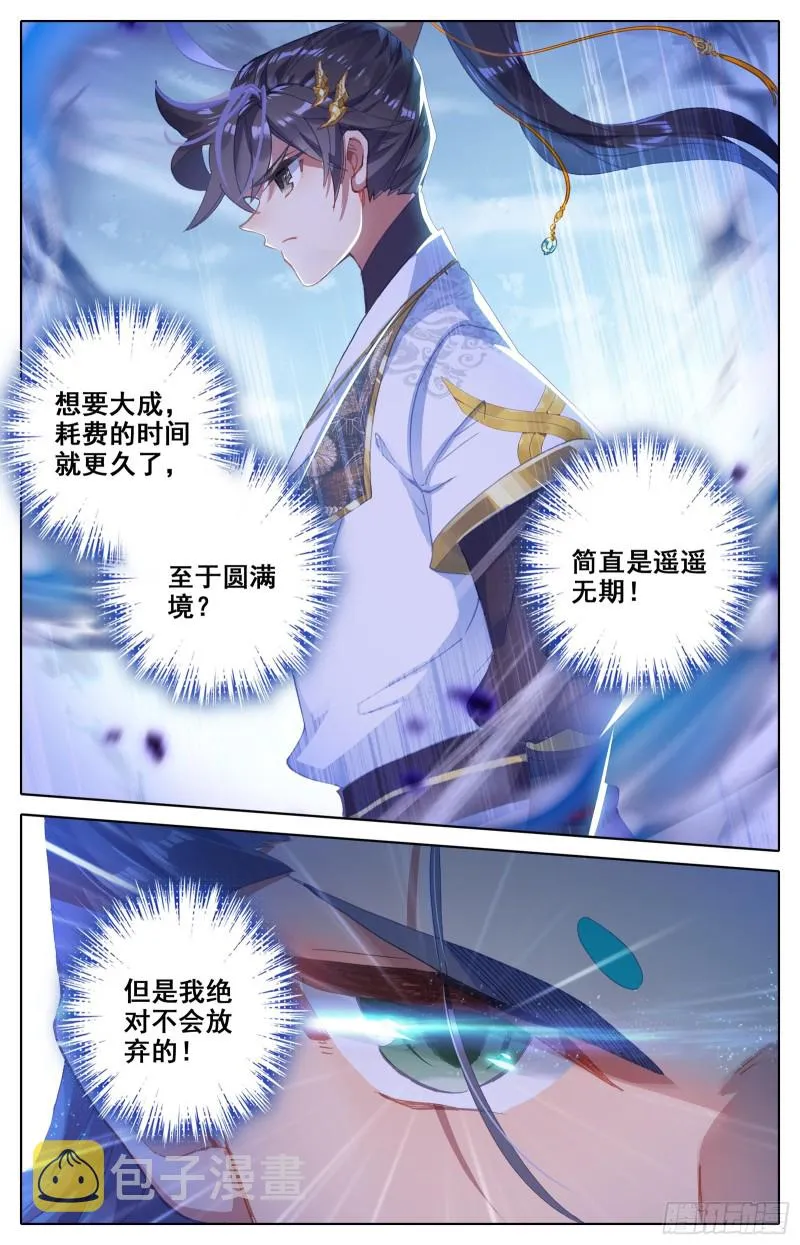 惑心洞 第5页