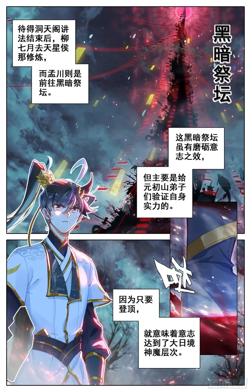 惑心洞 第6页