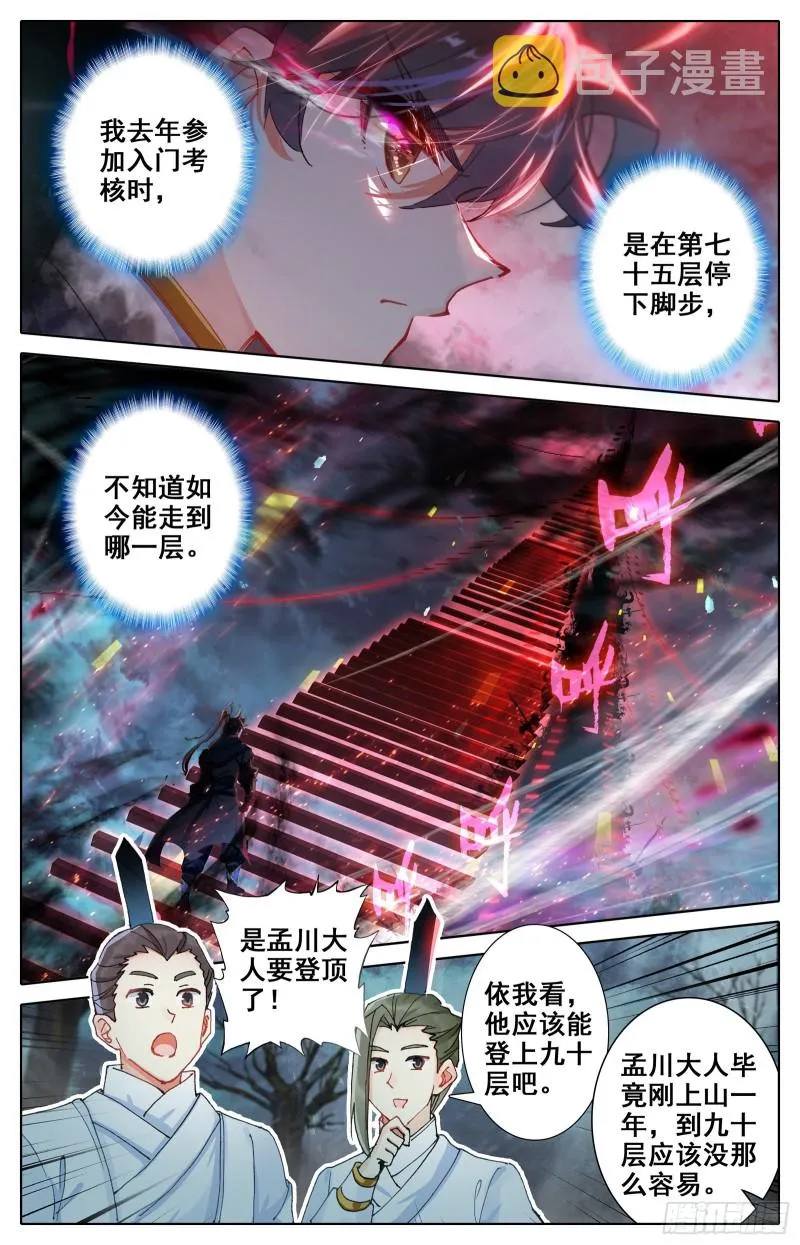 惑心洞 第7页