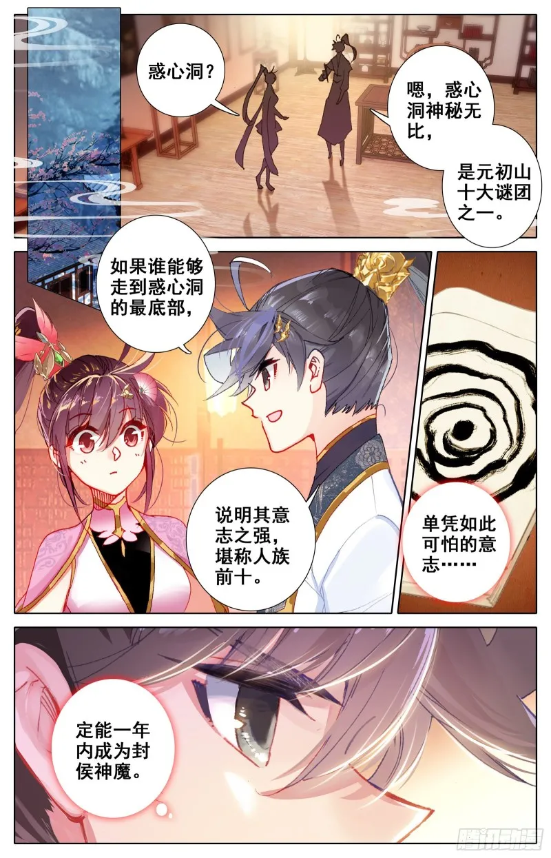 惑心洞 第10页