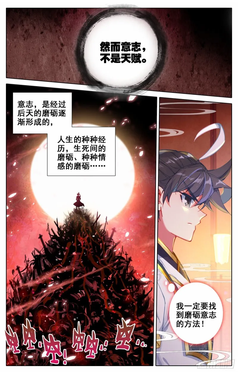 惑心洞 第11页